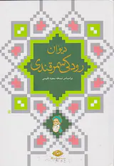 دیوان رودکی سمرقندی