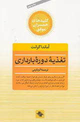 تغذیه دوره بارداری