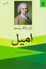 امیل