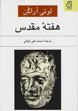 هفته مقدس