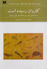 کاروان رسیده است جلد1