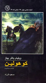 کوهولین