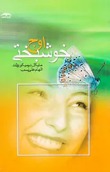 اوج خوشبختی