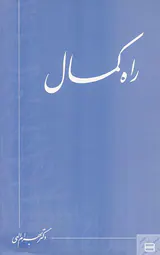 راه کمال رقعی