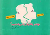 چقدر یکدیگر را می شناسیم