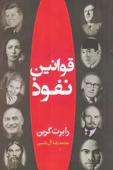 قوانین نفوذ