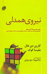 نیروی همدلی