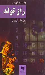 راز تولد
