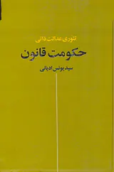 حکومت قانون