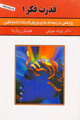 قدرت فکر1