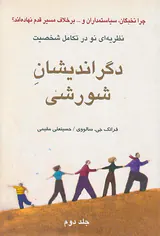 دگراندیشان شورشی ج2