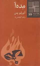مده آ