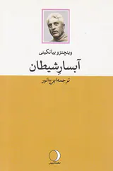 آبسار شیطان