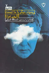 ده تایی ها7(ریموند دیگر با ما نیست کارور مرده)