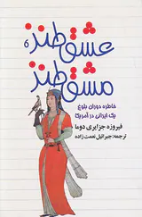 عشق طنز مشق طنز