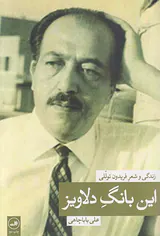 این بانگ دلاویز