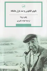 بانوی اقیانوس و صد غزل عاشقانه