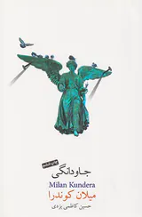 جاودانگی