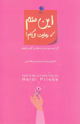 این منم که رهایت می کنم