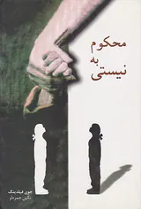 محکوم به نیستی
