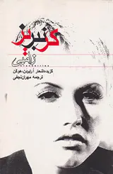 کرنبریز زامبی