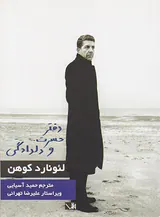 دفتر حسرت و دلدادگی
