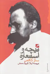 نیچه و استعاره