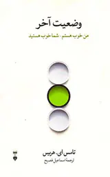 وضعیت آخر