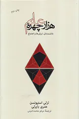 هزار چهره علم