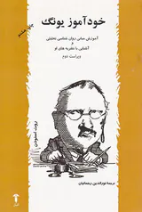 خودآموز یونگ