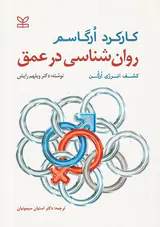 روان شناسی در عمق:کشف انرژی ارگن:کارکرد ارگاسم