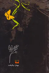 حجم رویا