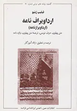ارداویراف نامه