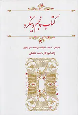کتاب پنجم دینکرد