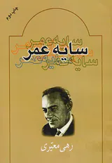 سایه عمر