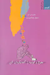 بچرخ و قونیه را آفتابگردان کن