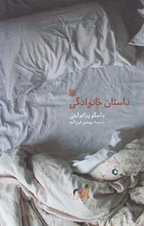 داستان خانوادگی