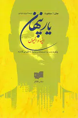 یار پنهان انیما و انیموس
