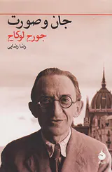 جان و صورت
