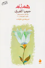 همنام