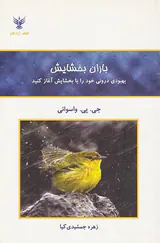 باران بخشایش