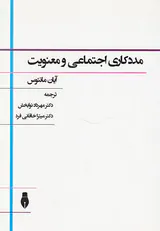مددکاری اجتماعی و معنویت