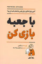 با جعبه بازی کن
