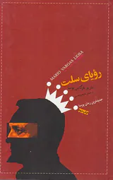 رویای سلت