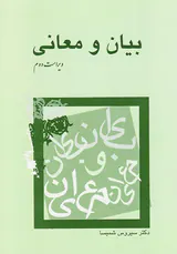 بیان و معانی