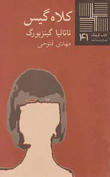 کلاه گیس