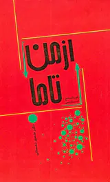 از من تا ما
