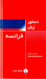 دستور زبان فرانسه