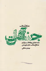 جنگل آسفالت(چند تحلیل و یادداشت بر فیلم جنگل آسفالت جان هیوستن)