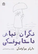 نگران نباش داستایوفسکی